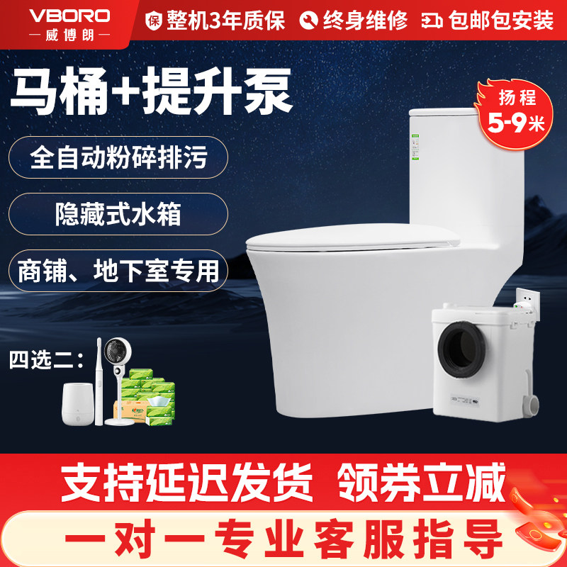 威博朗马桶提升泵全自动粉碎排污隐藏式水箱地下室污水提升器