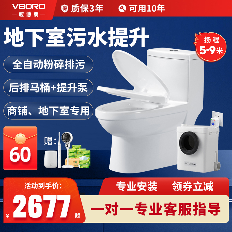 威博朗地下室专用粉碎电动马桶