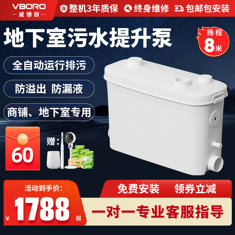 污水提升泵上海粉碎马桶威博朗