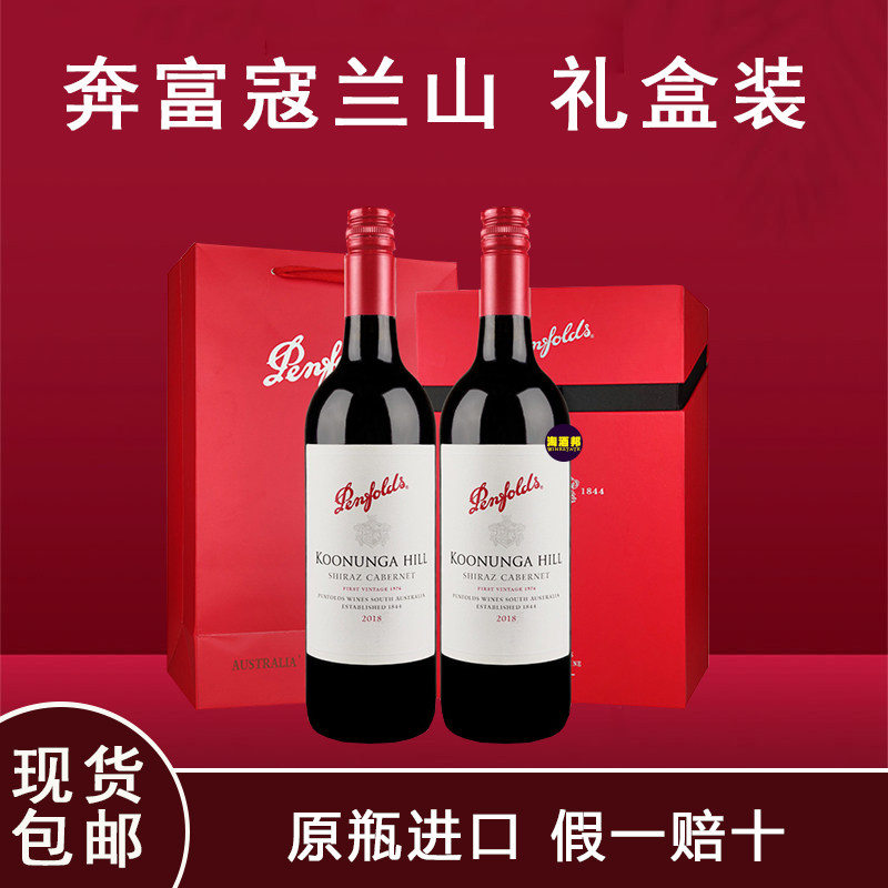奔富寇兰山设拉子赤霞珠干红葡萄酒澳洲原瓶进口红酒双支礼盒装