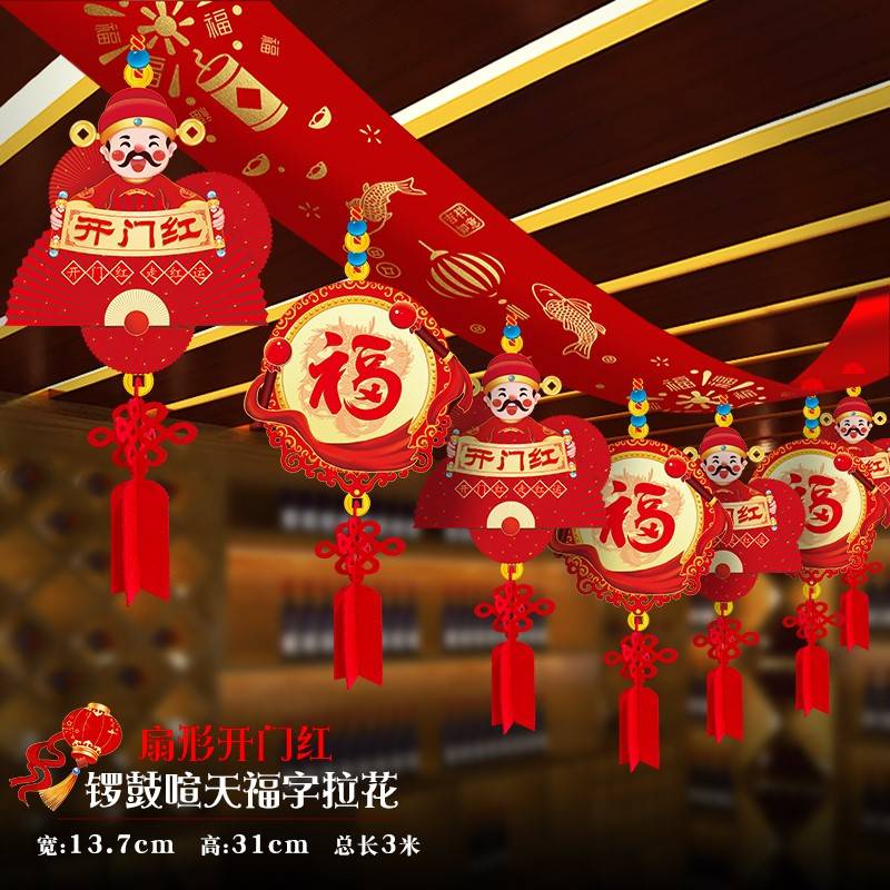 开门红职场布置2024元旦新年装饰氛围拉花吊顶吊饰保险公司开业i.