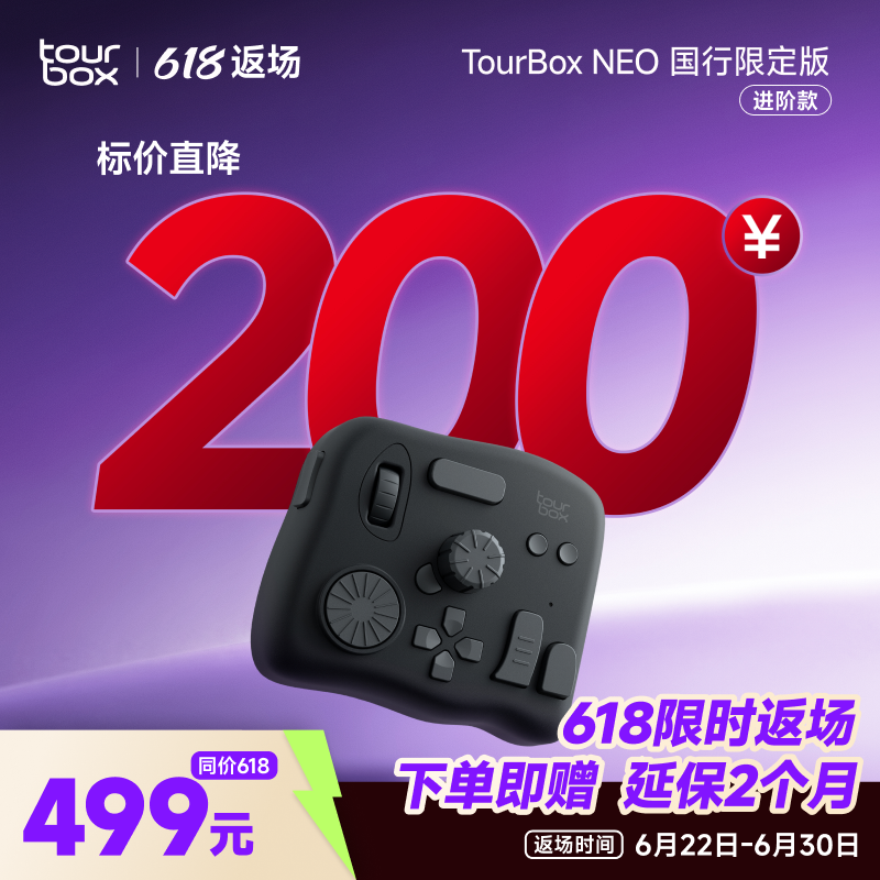 TourBox NEO国行版自定义调控台设计师修绘图调色剪辑单手小键盘