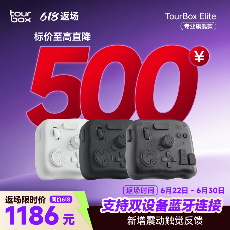 TourBox Elite自定义无线蓝牙快捷键设计师小键盘修绘图调色剪辑