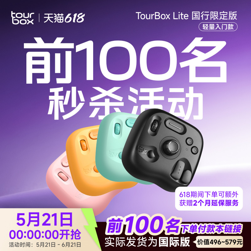 TourBox lite国行限定版自定义小键盘快捷键手绘板数位屏剪辑调色