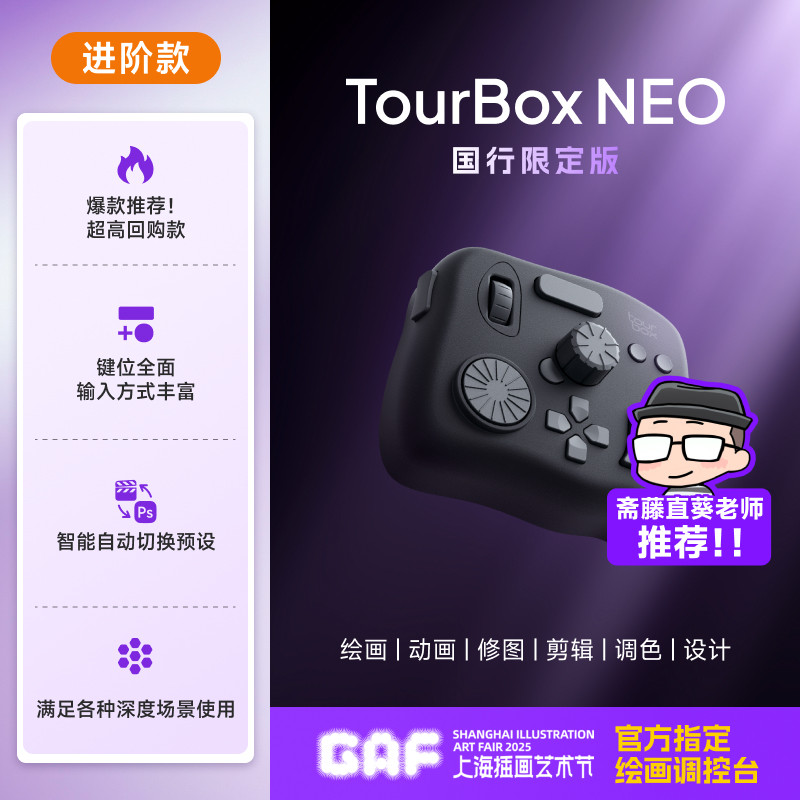 TourBox neo国行限定版自定义单手调控台调色键盘手绘板剪