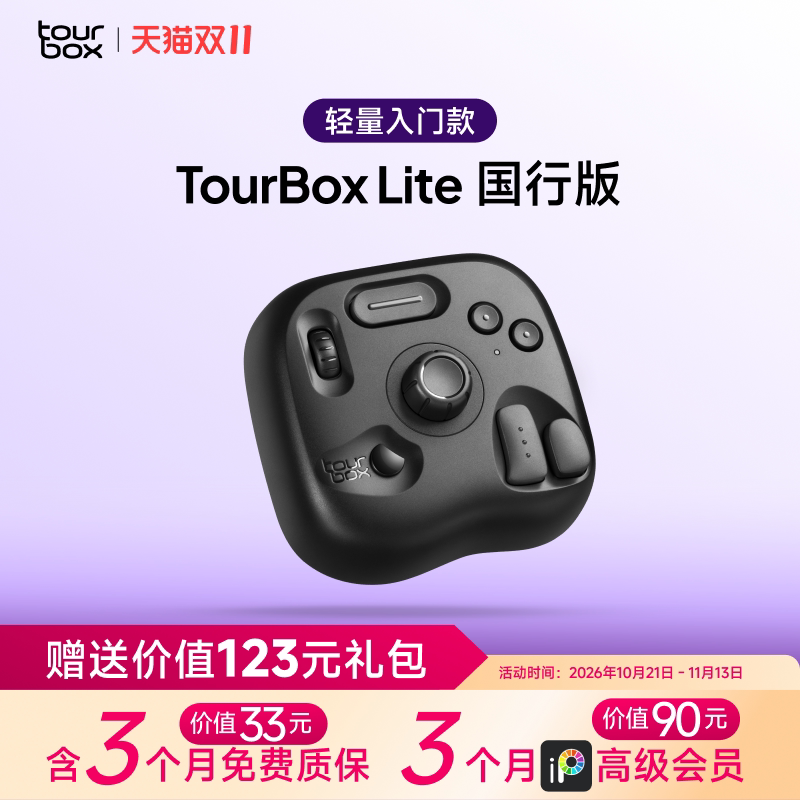TourBox Lite插线款国行版自定义快捷键小键盘设计师绘图调色剪辑