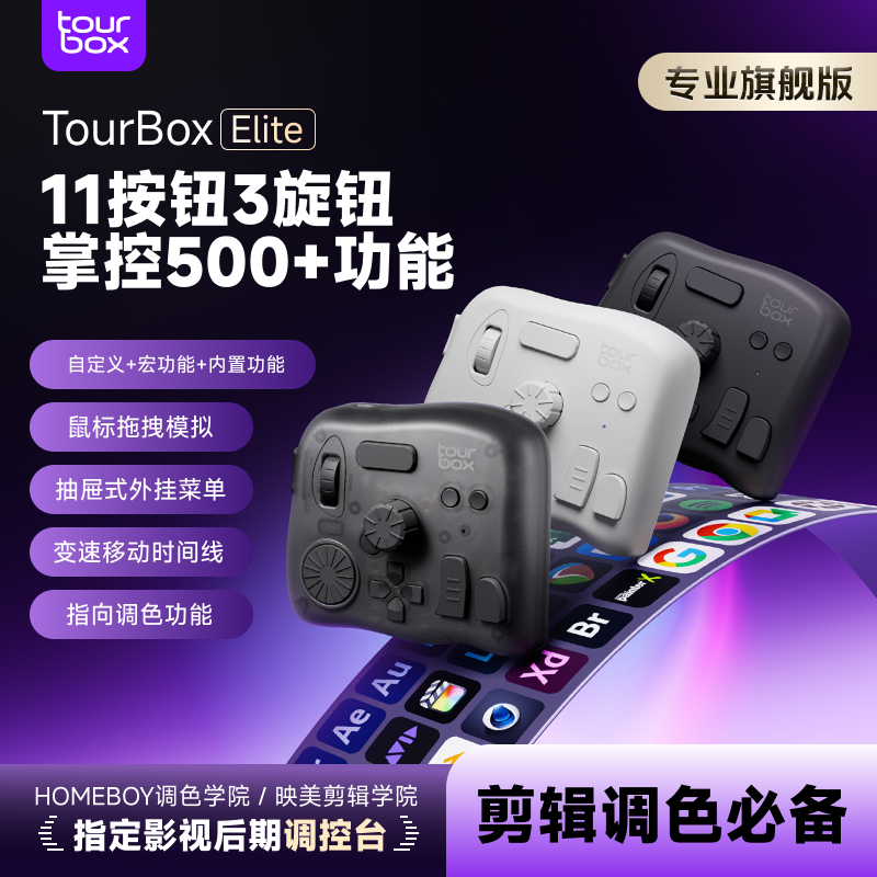 TourBox elite蓝牙自定义画画快捷键键盘剪辑小键盘绘画调色修图