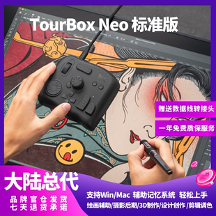 Neo自定义小键盘单手键盘达芬奇调色台wacom手绘板数位板 TourBox