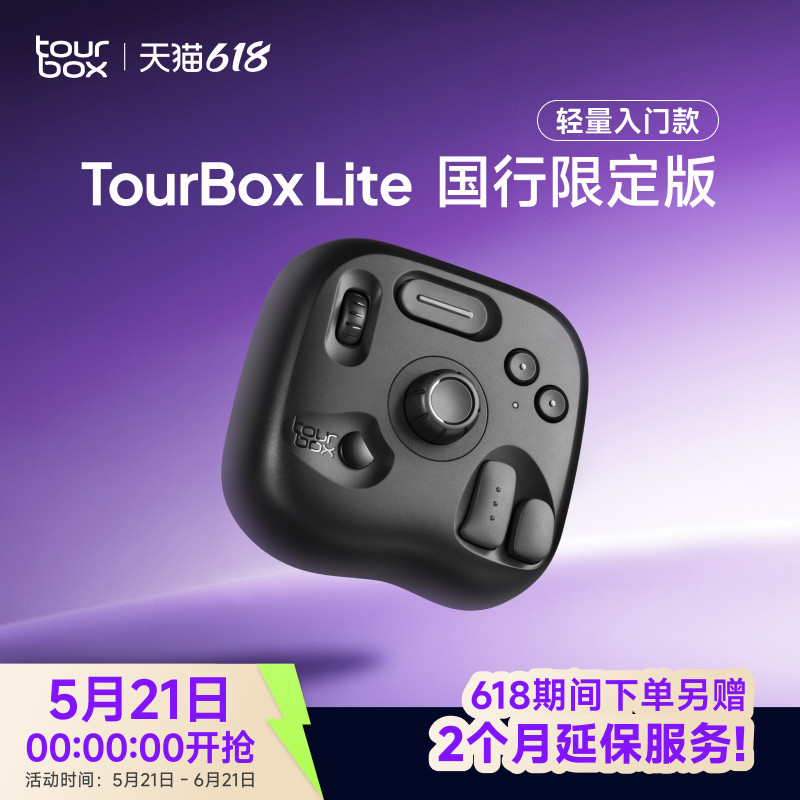 TourBox Lite插线款国行版自定义快捷键小键盘设计师绘图调色剪辑