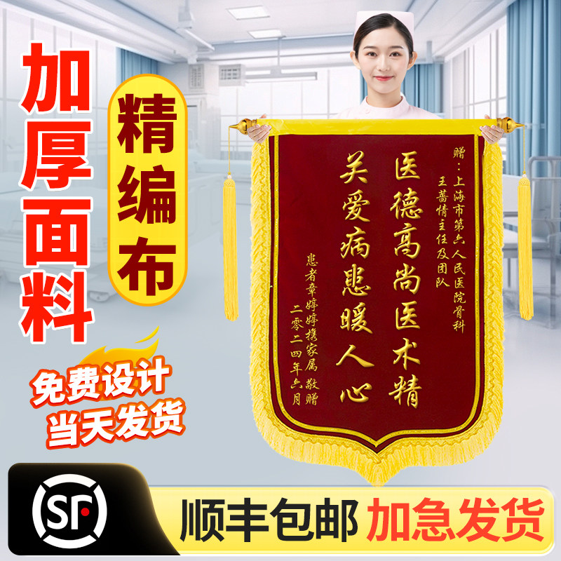 沪兴锦旗定制顺丰包邮客服导购
