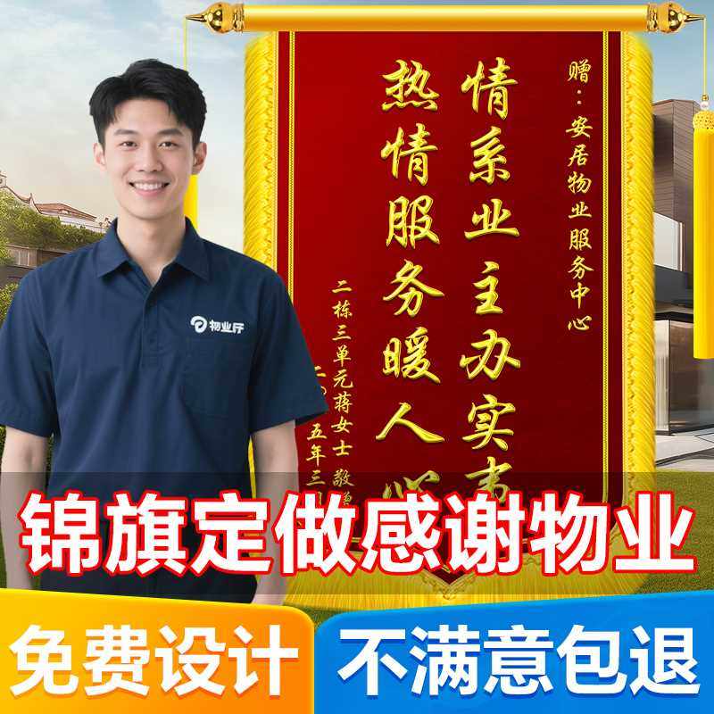 高档锦旗定制定做感谢赠送物业服务保安旌旗订制订做感谢管家送居委会社区房产中介植绒旌旗订做旗帜制作,文具电教/文化用品/商务用品,旗帜/锦旗,淘宝优惠券,粉丝福利购,淘宝优惠卷