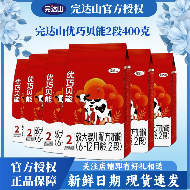 完达山优巧贝能婴儿配方奶粉优巧2段400克牛奶粉营养健康
