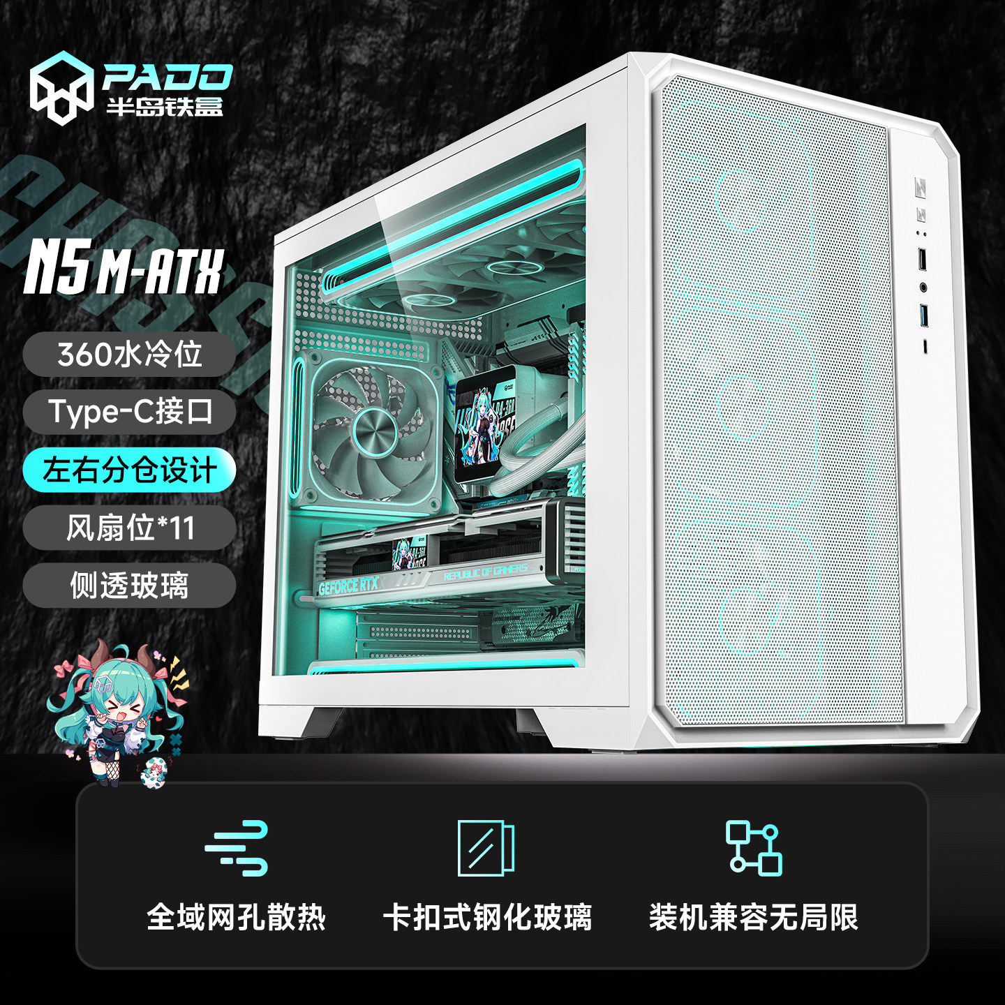 半岛铁盒N5机箱桌面MATX台式机主机强散热侧透电脑水冷紧凑小机箱