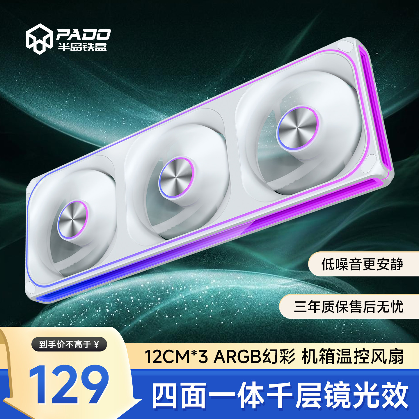 半岛铁盒G17-360联排风扇高颜值