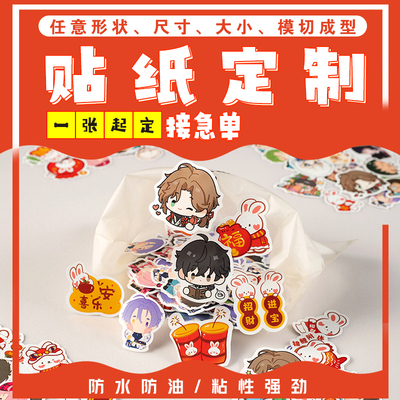 贴纸定制卡通防水PVC来图定做