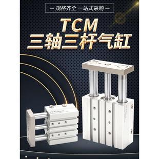 气动薄型三杆三轴带导杆气缸TCM20