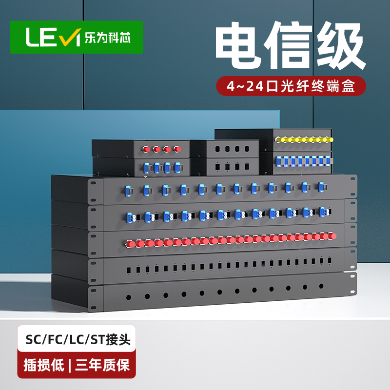 4口8口12口24口光纤终端盒满配尾纤盒桌面式机架式1U19寸终端盒SC/FC/LC/ST单模sc含尾纤法兰金属冷轧钢板