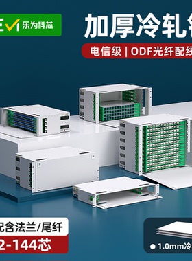 机柜ODF加厚192芯电信级48/72芯SC/FC/LC空箱尾纤光纤配线架12芯-144芯