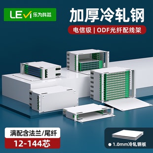 LC空箱尾纤光纤配线架12芯 144芯 72芯SC 机柜ODF加厚192芯电信级48