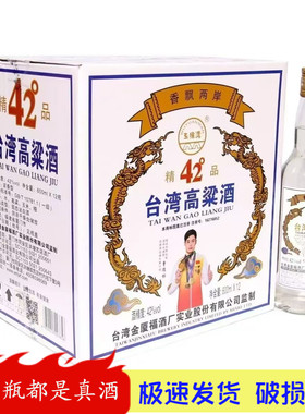 台湾高粱酒五缘湾精品42度