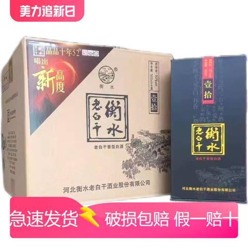 衡水老白干壹拾老白干香型白酒