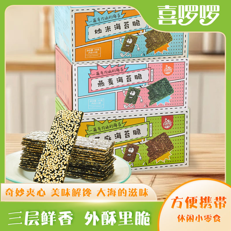 夹心海苔脆芝麻海味休闲零食小吃海苔旅游露营即食大片烤紫菜食品