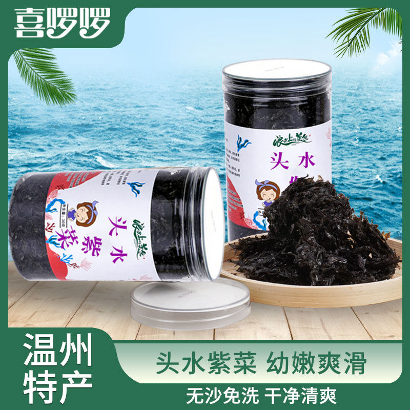 温州洞头特产头水紫菜罐装30g无沙免洗新鲜美食海鲜干货干净营养