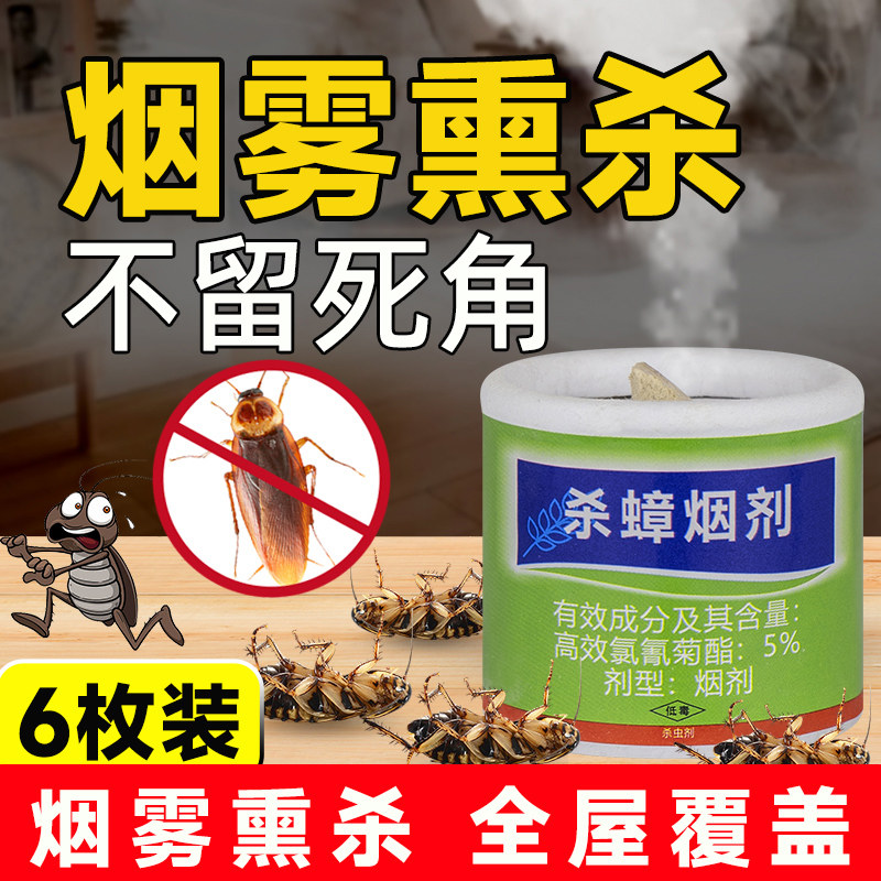 灭蟑螂药家用熏蒸杀虫烟剂室内熏杀全窝厨房驱虫除蟑螂烟雾神器端