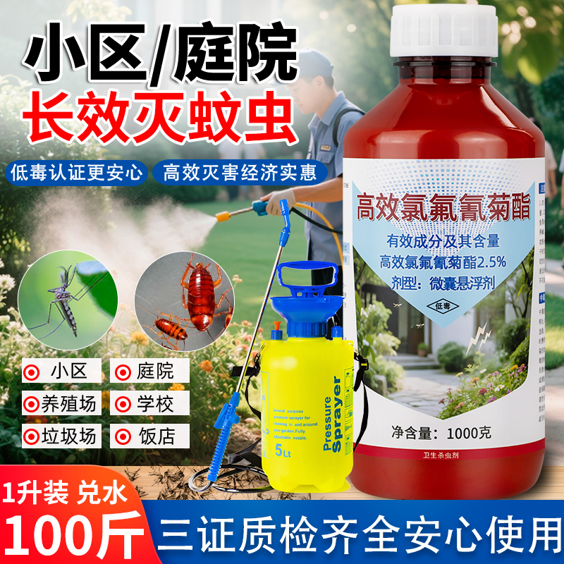 室外大面积灭蚊子蟑螂药庭院户外长效非无毒杀蚊虫药水喷雾杀虫剂