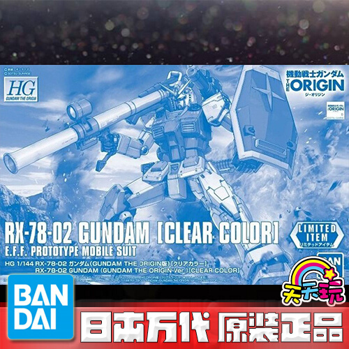 万代 HG 1/144 GTO元祖 RX-78-2彩色透明会场限定老A天天玩