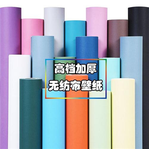 纯色无纺布墙纸壁纸加厚非自粘防水防潮抗污卧室客厅宿舍9.5米长