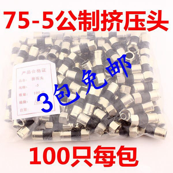 整包有线电视接头接头 75-5F头机顶盒功H分器f头 挤压式 防水公制