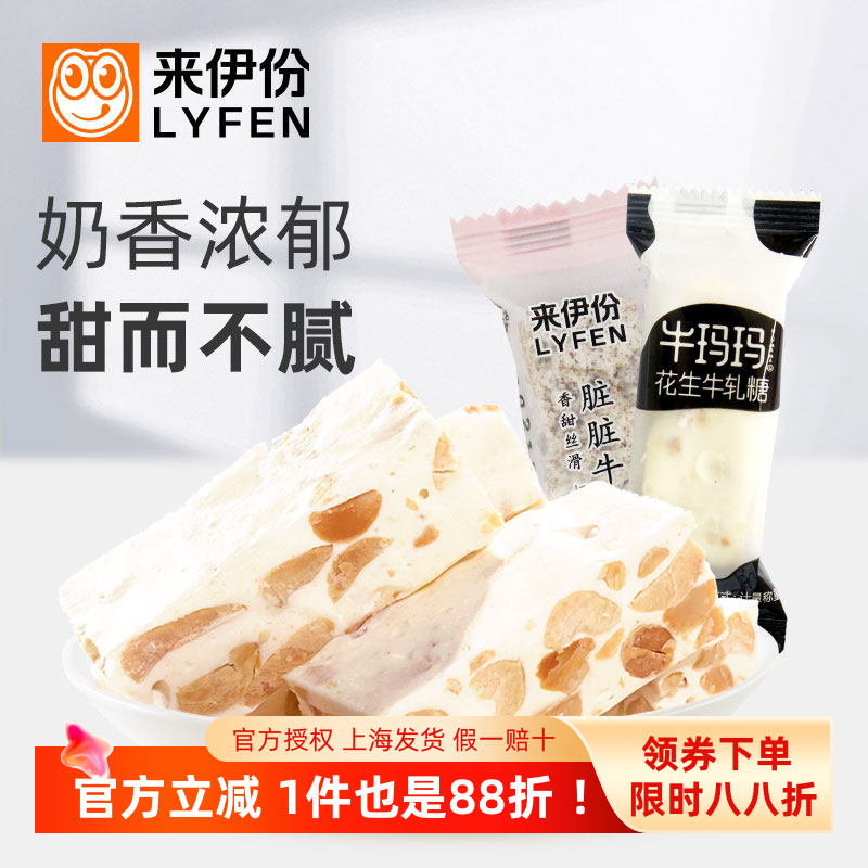 来伊份花生牛轧糖500g牛玛玛脏脏糖果喜糖小吃官方旗舰店来一份