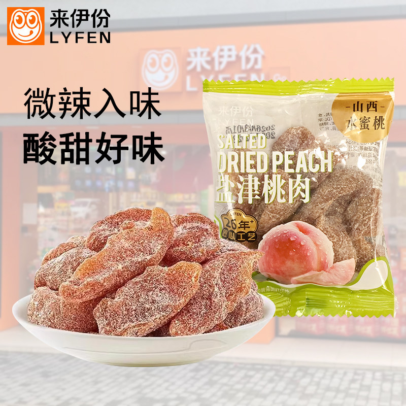 来伊份盐津桃肉500g酸甜凉果蜜饯水果干追剧小包装桃子干休闲零食