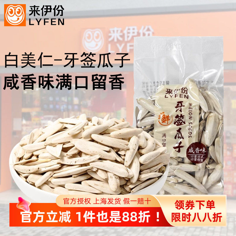 来伊份白美仁盐炒瓜子1000g休闲零食炒货散装小包装长粒牙签瓜子