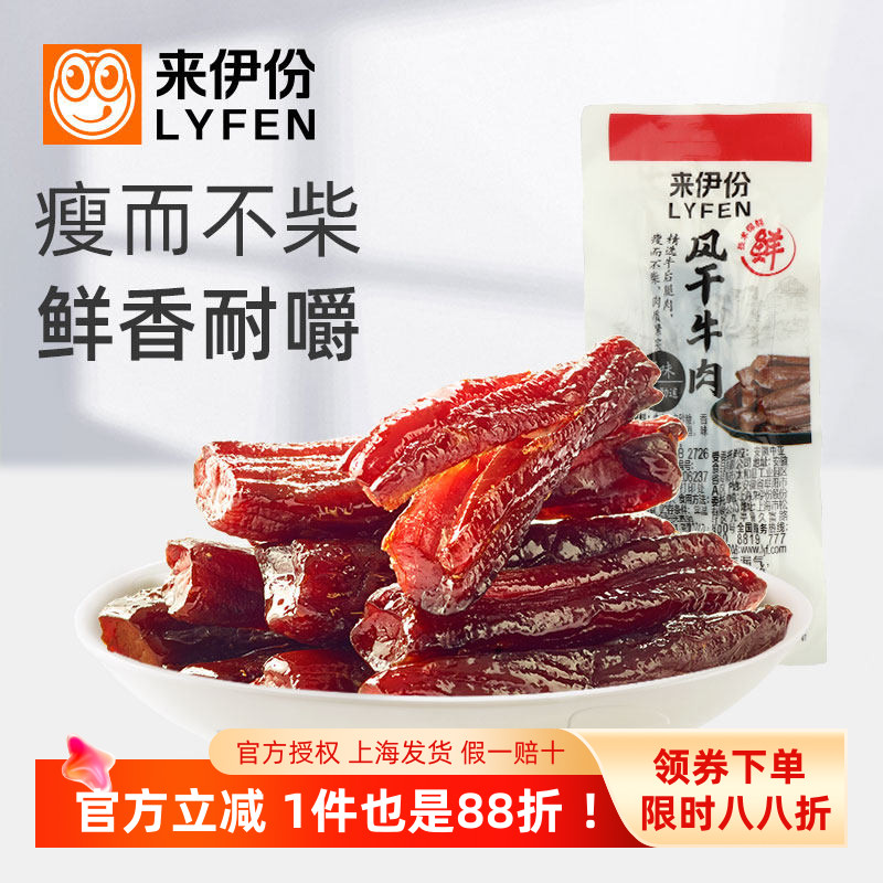 来伊份风干牛肉干500g内蒙古手撕