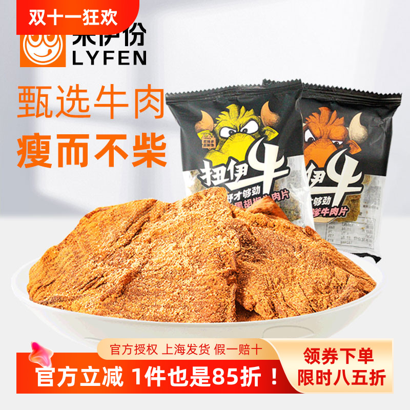 来伊份沙嗲牛肉片500g休闲零食黑胡椒牛肉干味即食肉类小吃小袋装