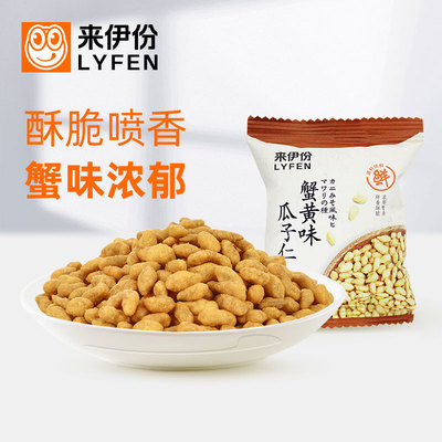 來伊份蟹黃味瓜子仁500g炒貨休閑小零食堅果香瓜子葵花籽仁袋裝