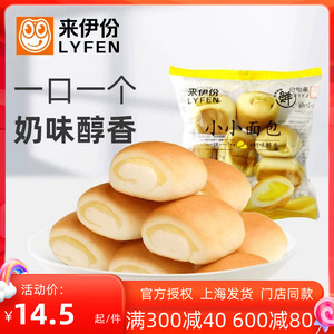 来伊份小小面包500g香浓蛋奶味醇香夹心面包蛋糕点心营养早餐小吃