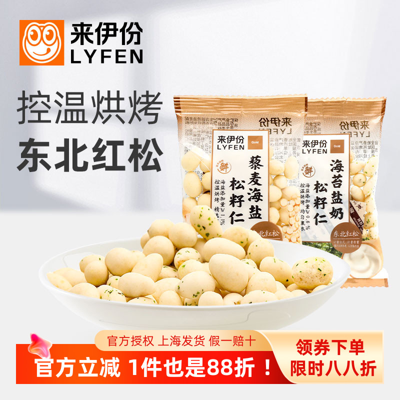 来伊份松籽仁500g海苔藜麦海盐味