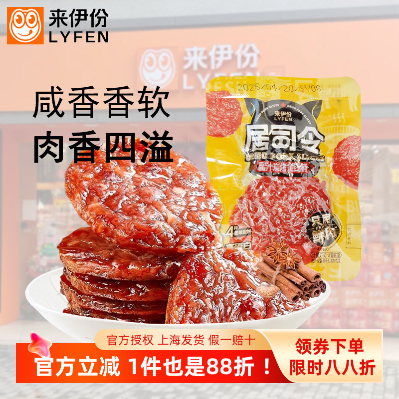 来伊份蜜汁炭烤金钱脯500g高蛋白
