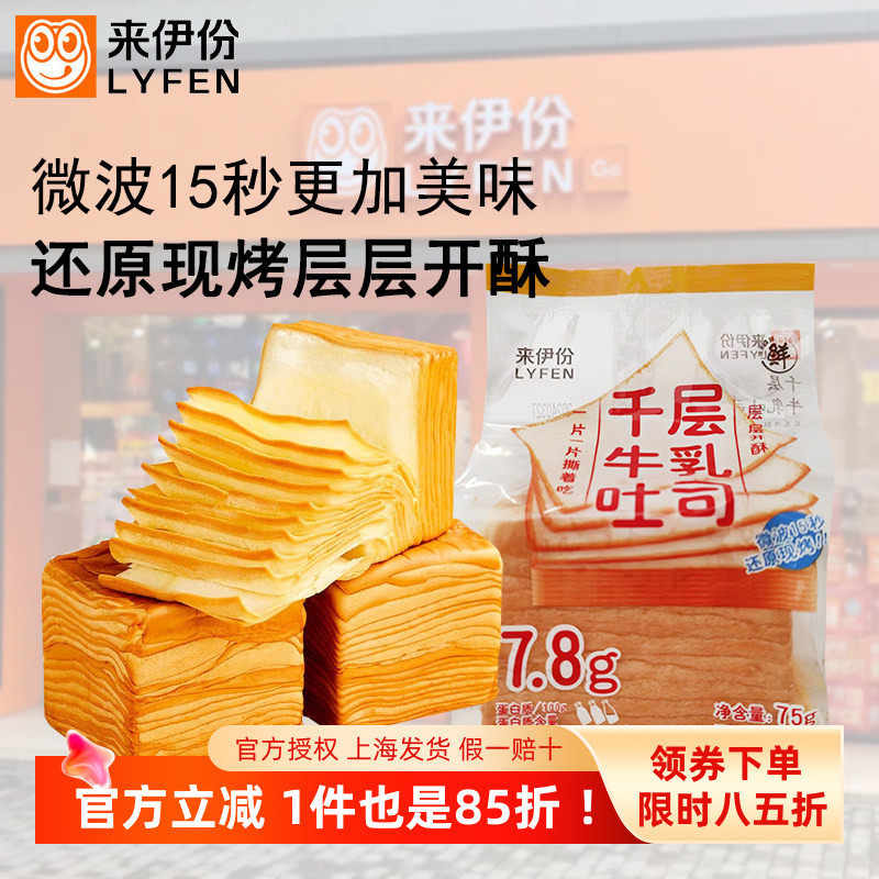 来伊份千层牛乳吐司75g袋装面包