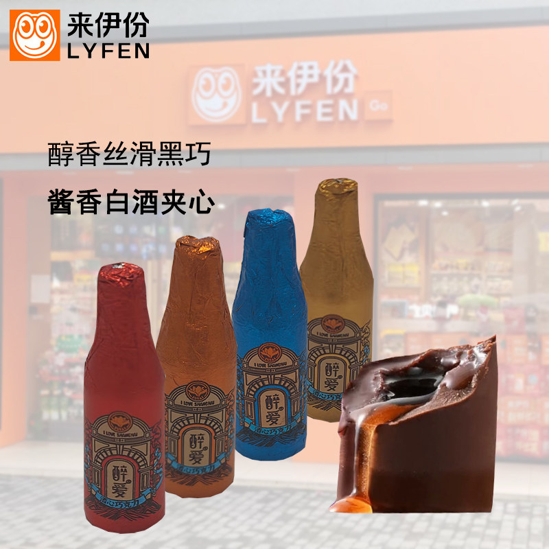 来伊份酒心巧克力500g醉爱酱香