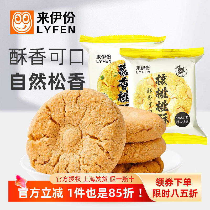 来伊份葱香桃酥500g核桃传统点心