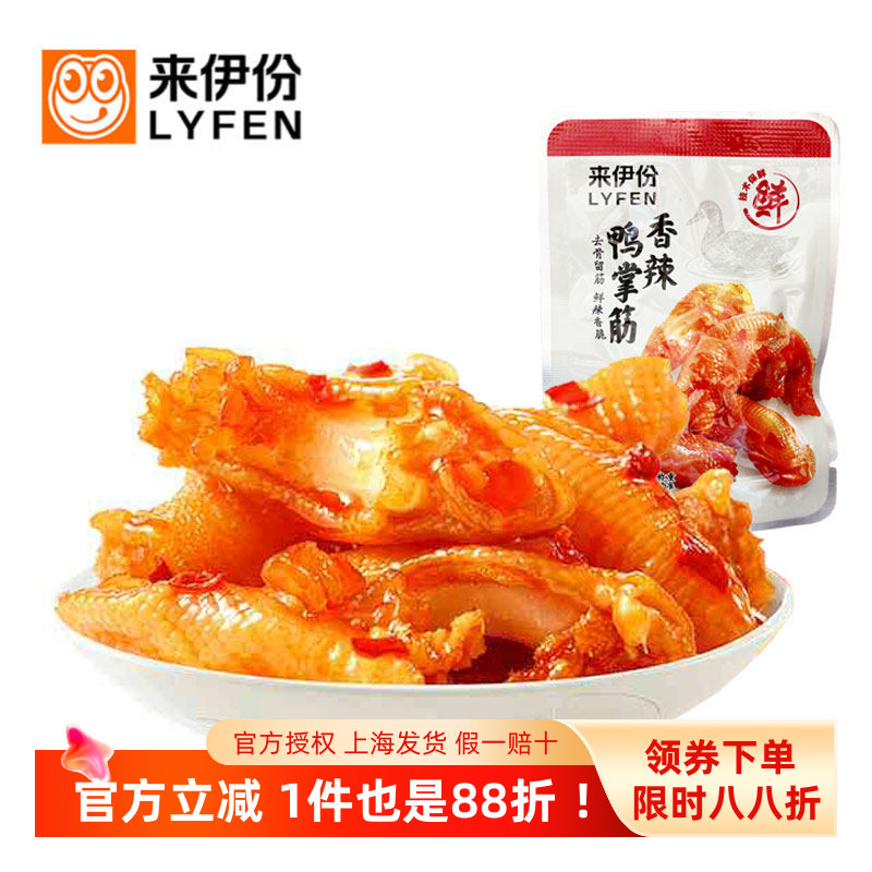 来伊份香辣鸭掌筋500g去骨留筋