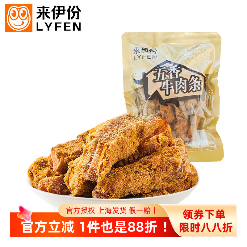 来伊份五香牛肉条500g休闲零食风干牛肉干牛肉粒特产小吃小包散装