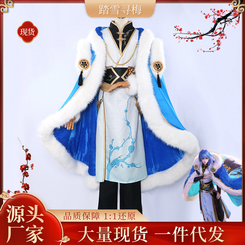 弈星服王者荣耀弈星踏雪寻梅play服装动漫游戏服男女