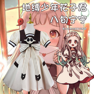 漫视研地缚少年花子君cos服学生制服柚木司八旬宁宁制服连衣裙女
