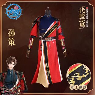 代号鸢cos服孙策cos服刘辩袁基傅融孙策左慈cosplay服男全套古风