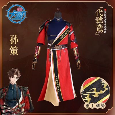 代号鸢cos服孙策cos服刘辩袁基傅融孙策左慈cosplay服男全套古风